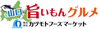 山口旨いもんグルメ